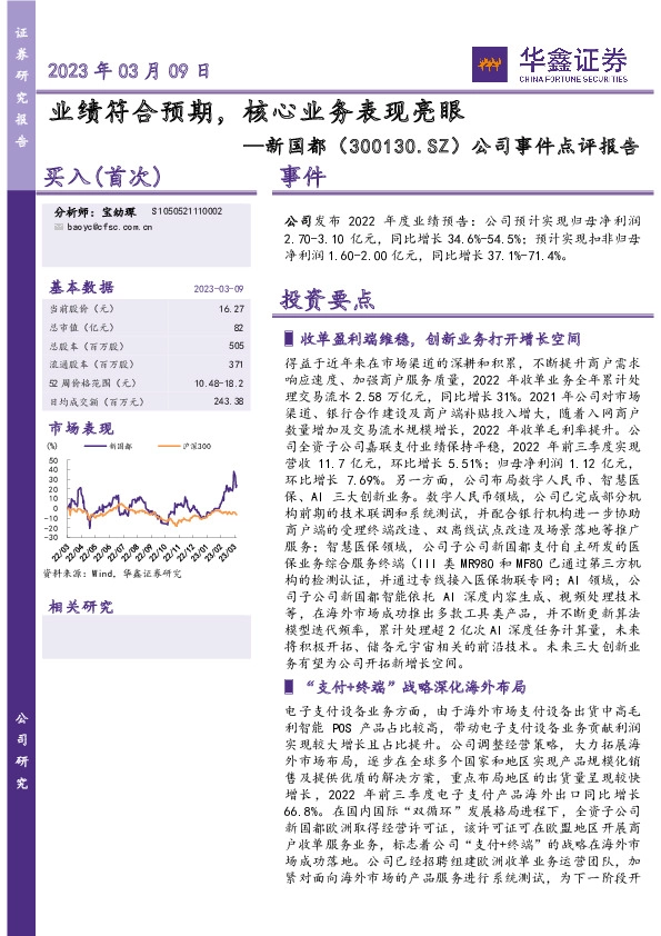 公司事件点评报告：业绩符合预期，核心业务表现亮眼