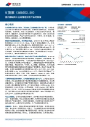 国内稀缺的工业级精密光学产品定制商