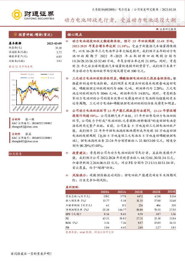 动力电池回收先行者，受益动力电池退役大潮