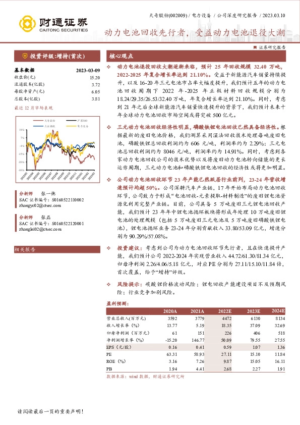 动力电池回收先行者，受益动力电池退役大潮