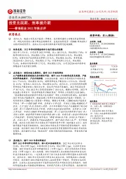 普洛药业2022年报点评：投资兑现期、效率提升期