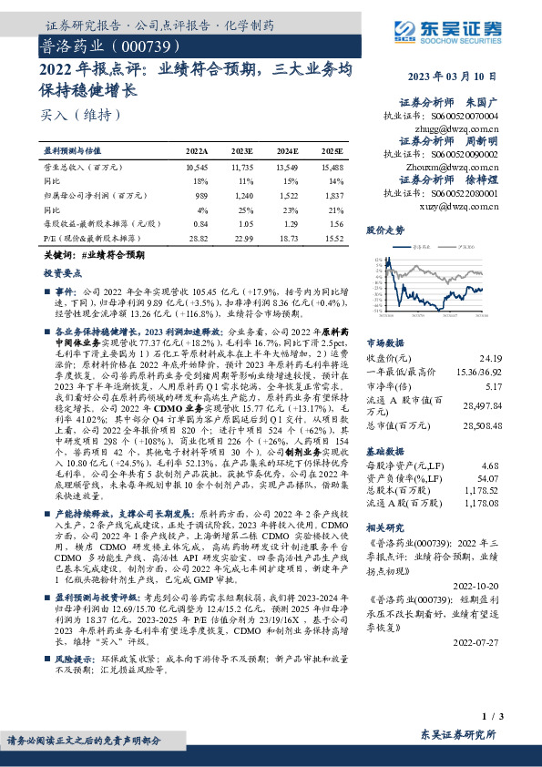 2022年报点评：业绩符合预期，三大业务均保持稳健增长