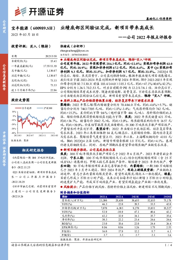 公司2022年报点评报告：业绩底部区间验证完成，新项目带来高成长