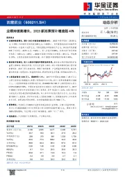 业绩持续高增长，2023新活素预计增速超40%