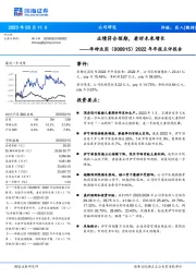 2022年年报点评报告：业绩符合预期，看好未来增长