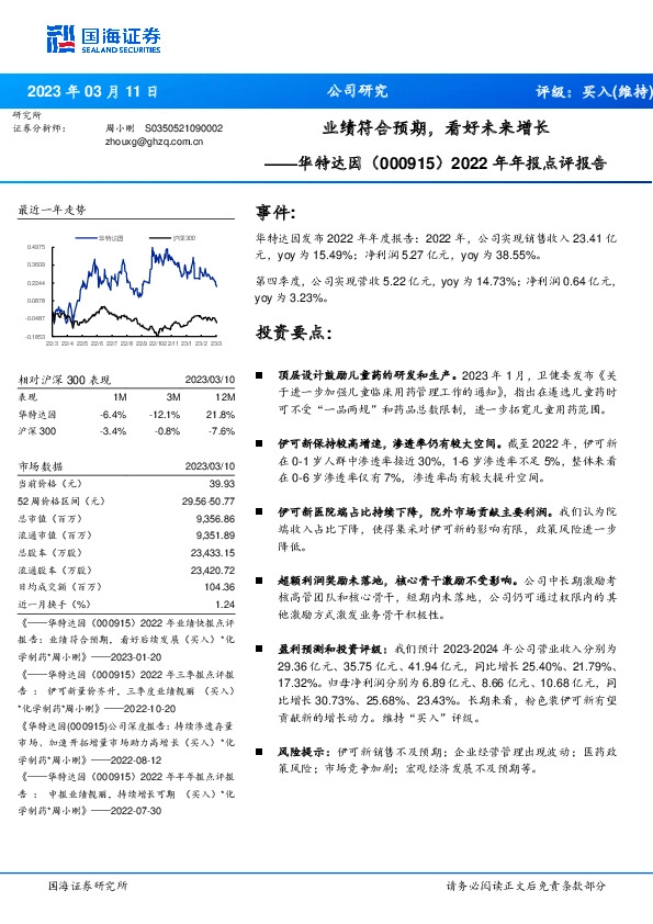 2022年年报点评报告：业绩符合预期，看好未来增长