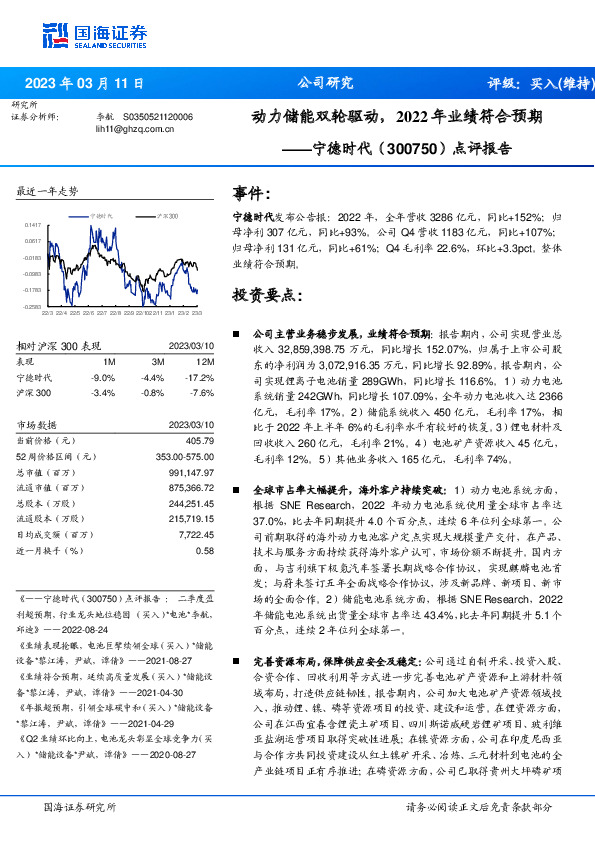 点评报告：动力储能双轮驱动，2022年业绩符合预期