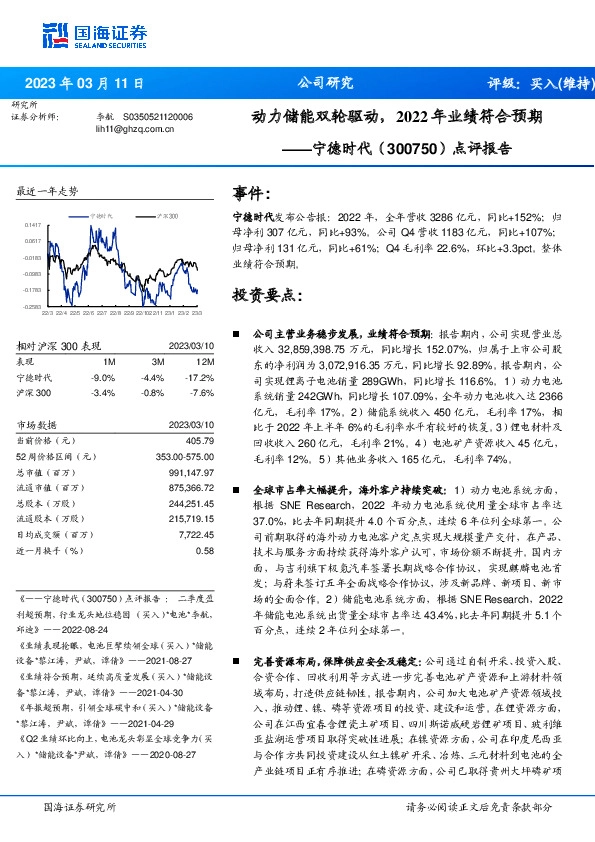 点评报告：动力储能双轮驱动，2022年业绩符合预期