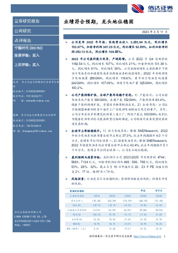 业绩符合预期，龙头地位稳固