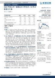 2022年报点评：海缆龙头订单充足，23年业绩增长可期