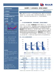 服务器等ICT业务快速发展，盈利能力持续提升