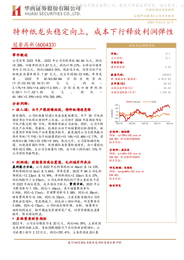 特种纸龙头稳定向上，成本下行释放利润弹性