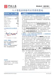 人工智能在检验科应用持续落地