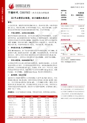 22年业绩符合预期，动力储能双线发力