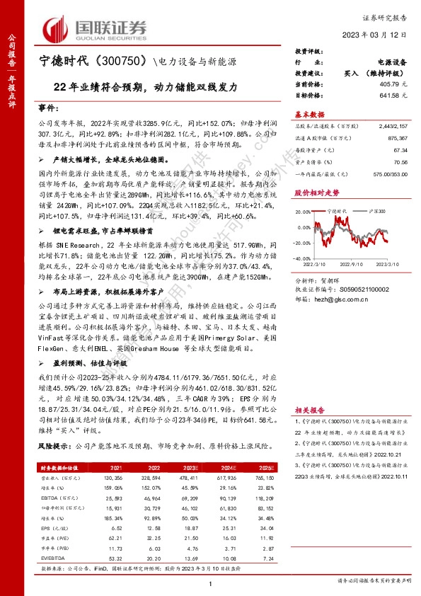 22年业绩符合预期，动力储能双线发力