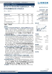 国内电子半导体洁净室过滤设备龙头，产能扩张&规模效应助力加速成长