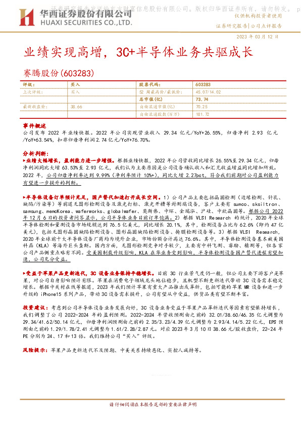 业绩实现高增，3C+半导体业务共驱成长