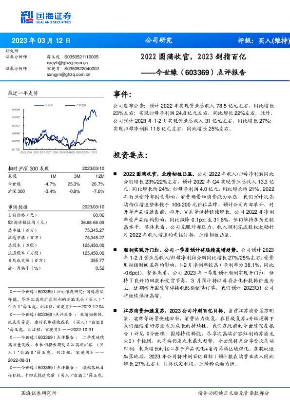点评报告：2022圆满收官，2023剑指百亿