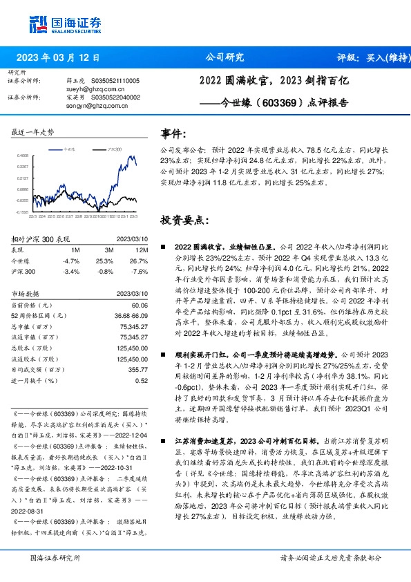 点评报告：2022圆满收官，2023剑指百亿