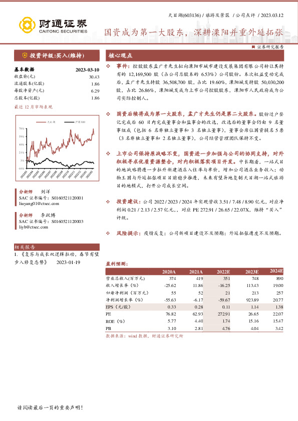 国资成为第一大股东，深耕溧阳并重外延拓张