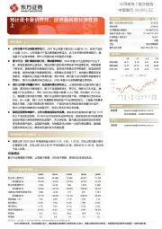 预计重卡量价齐升，促进盈利增长弹性向上