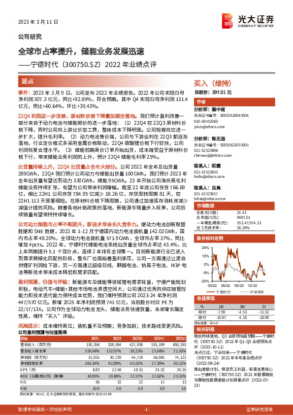 2022年业绩点评：全球市占率提升，储能业务发展迅速