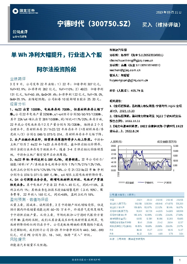 单Wh净利大幅提升，行业进入个股阿尔法投资阶段