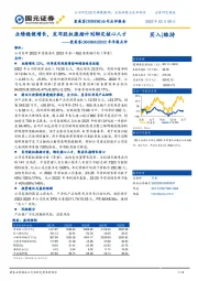 2022年年报点评：业绩稳健增长，发布股权激励计划绑定核心人才