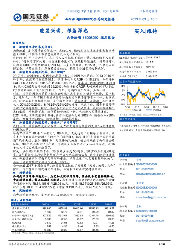深度报告：能复兴者，根基深也