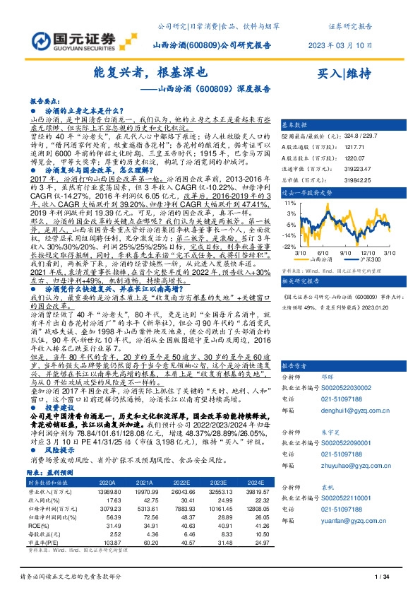 深度报告：能复兴者，根基深也