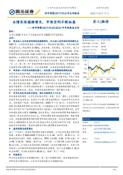 2022年年度报告点评：业绩实现稳健增长，市场空间不断拓展