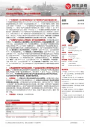 事件点评:投资设立预制菜基金,助力产业链整合发展