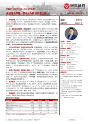 2022年年报点评:业绩符合预期,锂电龙头再证王者之姿