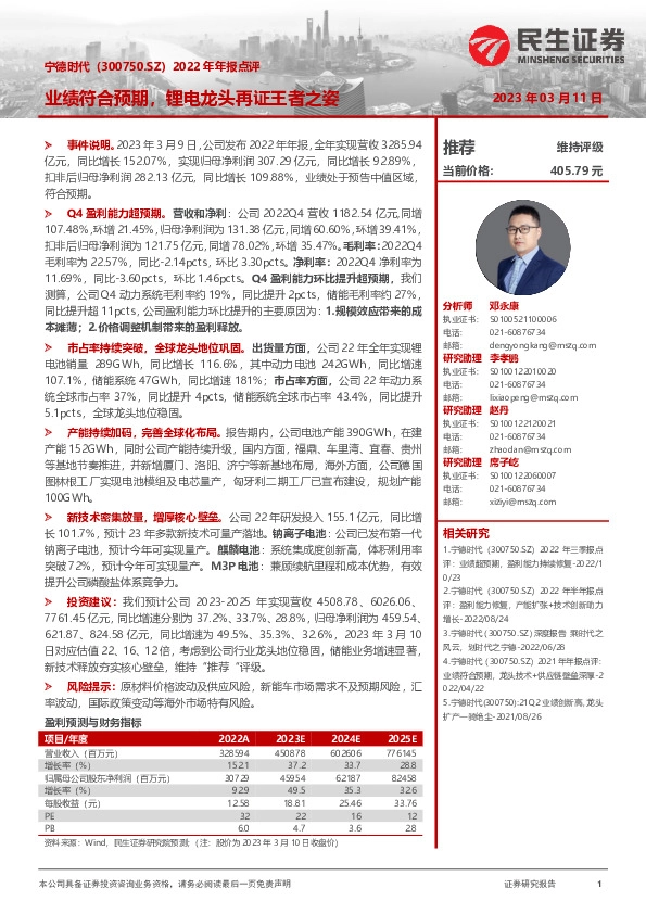 2022年年报点评：业绩符合预期，锂电龙头再证王者之姿