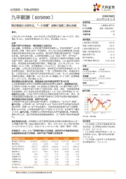 清洁能源主业韧性足,“一主两翼”战略打造第二增长曲线