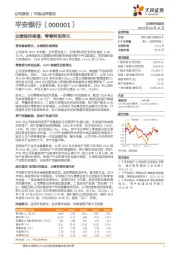 业绩维持高增,零售转型深化
