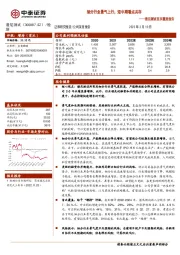 谱尼测试首次覆盖报告:细分行业景气上行,短中期看点共存