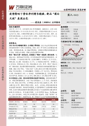 点评报告：疫情影响下营收净利增长稳健，新品“濡白天使”表现出色