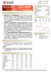 药明康德首次覆盖报告：医药外包行业龙头，平台驱动，服务世界