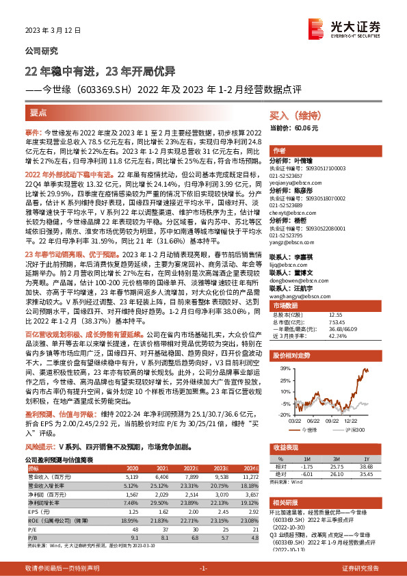 2022年及2023年1-2月经营数据点评：22年稳中有进，23年开局优异