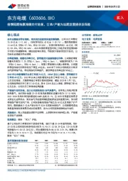 疫情短期拖累海缆交付进度，订单/产能为远期发展提供双保险