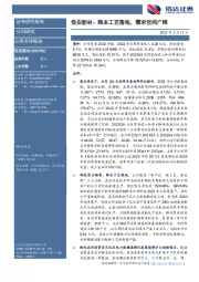 悦安新材:降本工艺落地,需求空间广阔