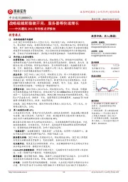 中兴通讯2022年年报点评报告:战略超越期稳健开局,服务器等快速增长