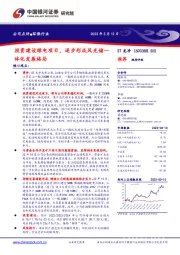 投资建设绿电项目,逐步形成风光储一体化发展格局