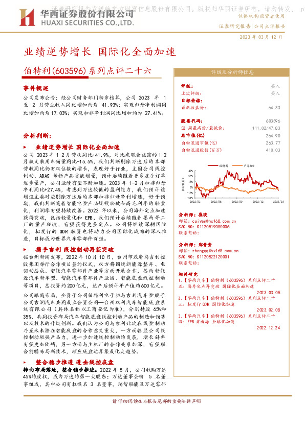 系列点评二十六：业绩逆势增长 国际化全面加速