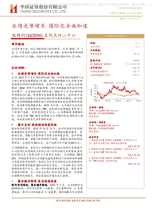系列点评二十六：业绩逆势增长 国际化全面加速