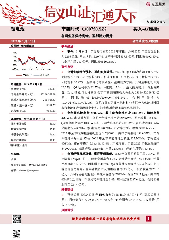 各项业务保持高增，盈利能力提升