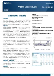 业绩符合预期，开局顺利