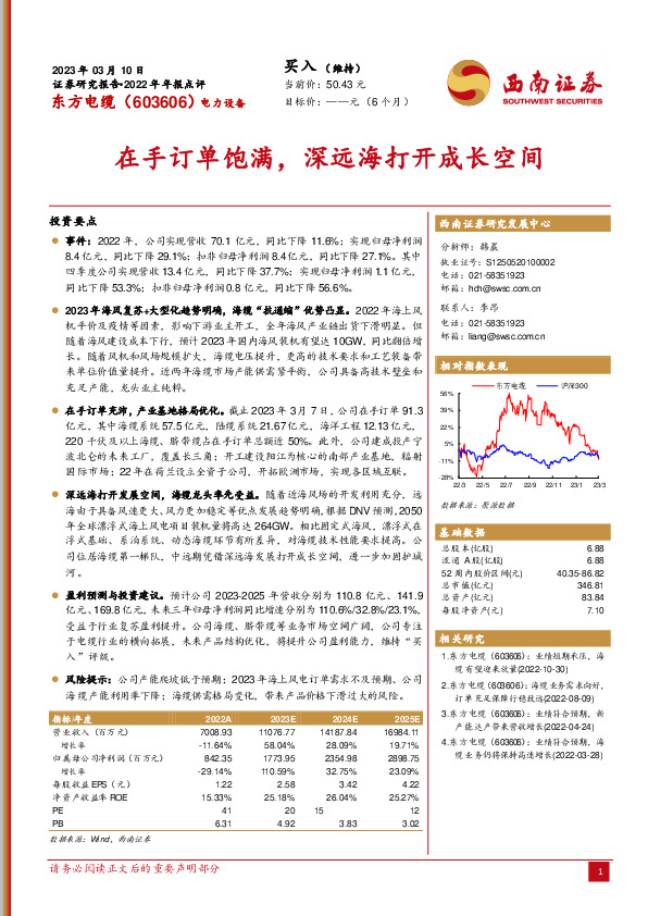 在手订单饱满，深远海打开成长空间