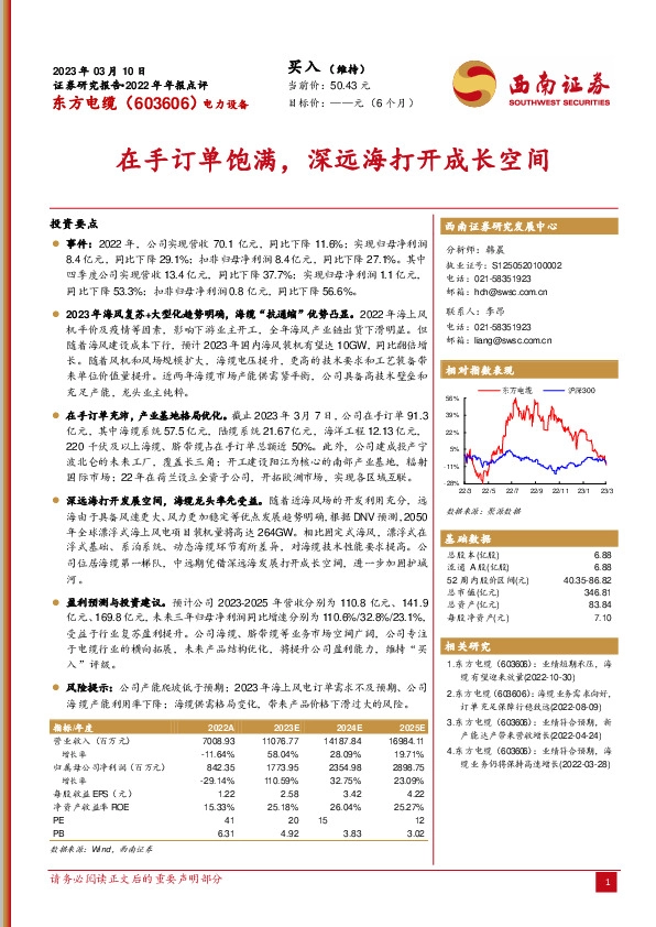 在手订单饱满，深远海打开成长空间